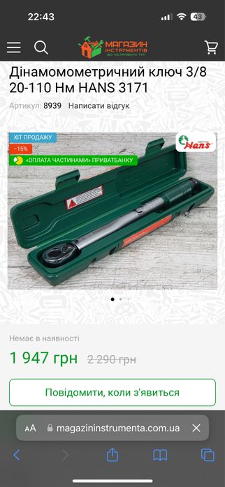 Динамометричний ключ