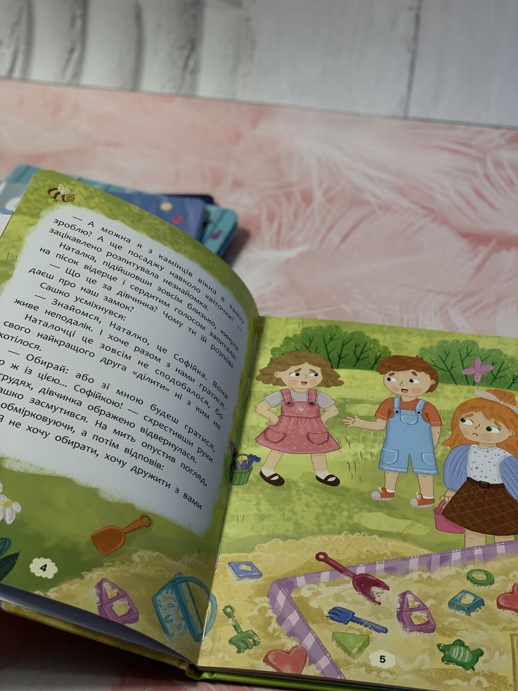 Серія Дружу з емоціями. Що робити,якщо ображаєшся,сумно,злишся,страшно