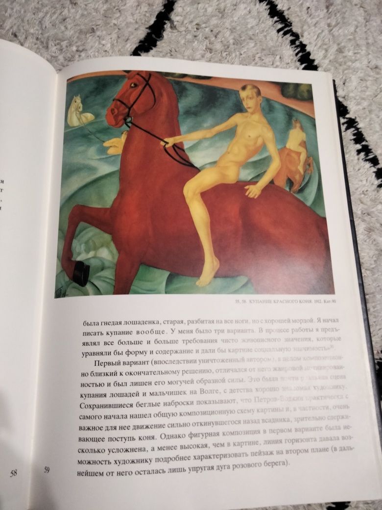 Кузьма Петров-Водкин, "Живопись, графика, театральное искусство"