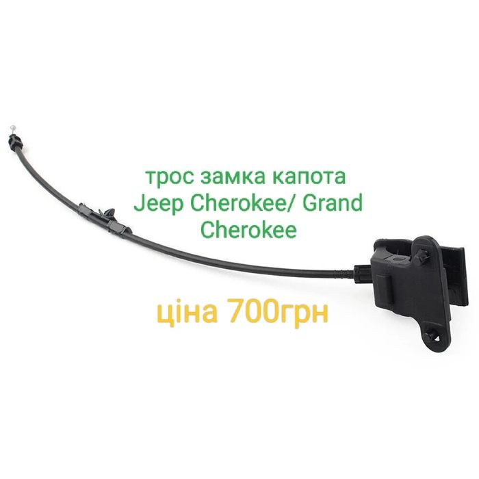 Продаж кріплення андапки та упорів капоту Ford /Jeep Cherokee/Renegade