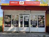 Продам діючий бізнес