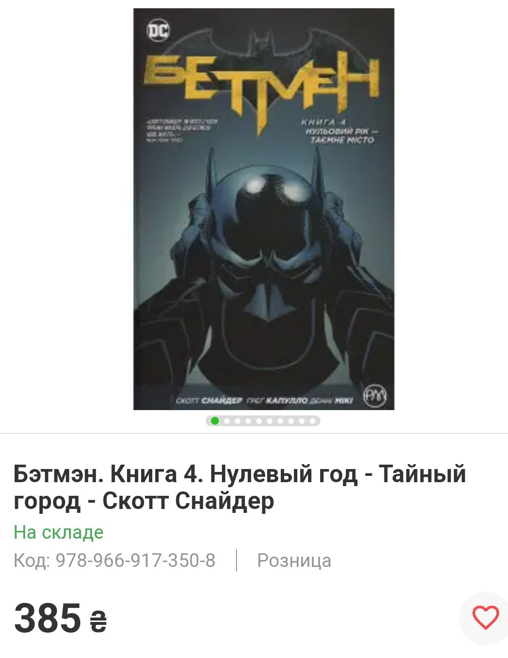 Комікси-книги Бетмен