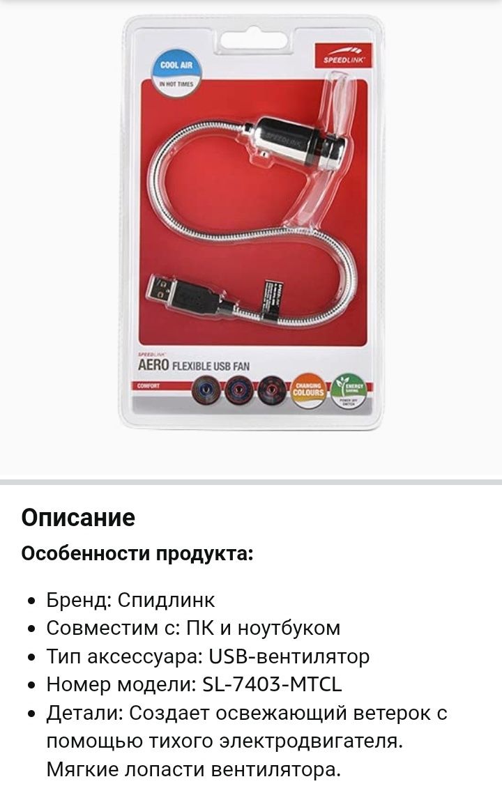 Гибкий USB-вентилятор Speedlink SL-7403-MTCL Aero для ПК и ноутбуков