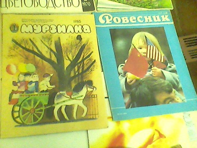 Советские периодические журналы