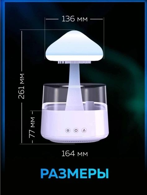 Зволожувач повітря з ночником з ефектом дождя, увлажнитель воздуха