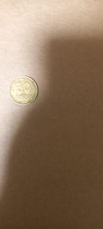 Монета 1992 года 50 копеек