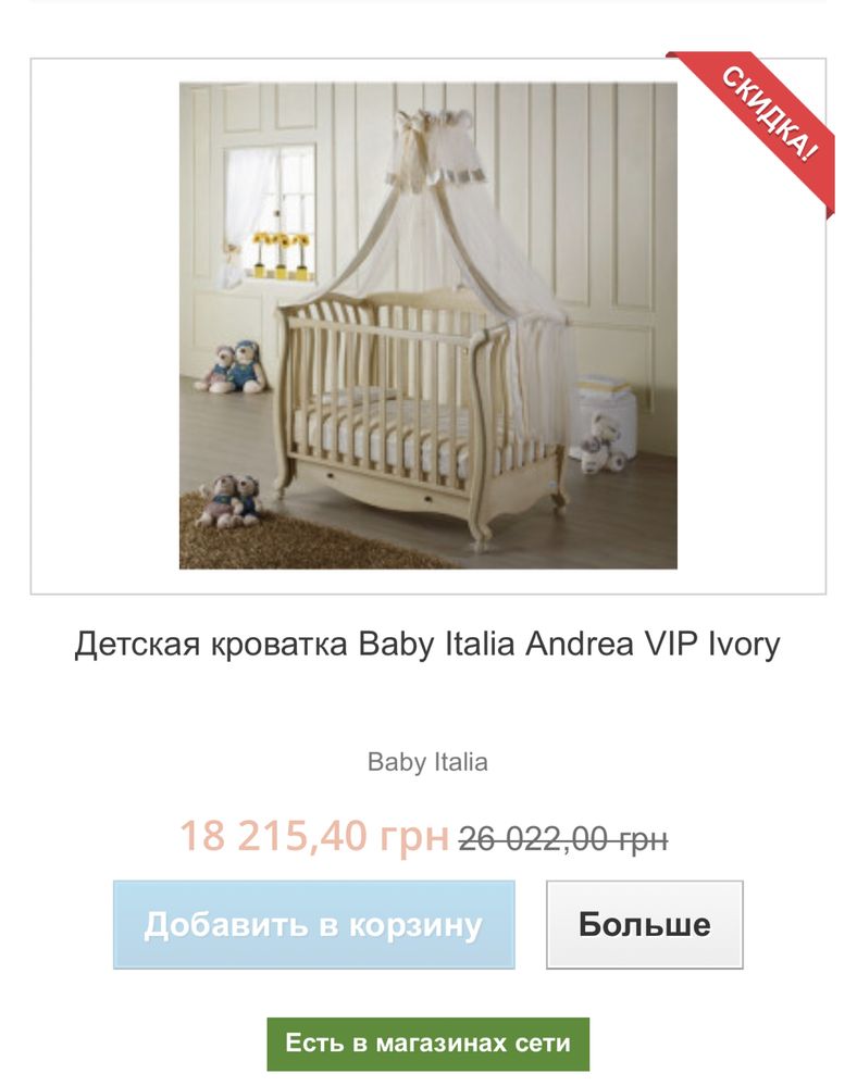 Кровать детская Baby Italia Vip