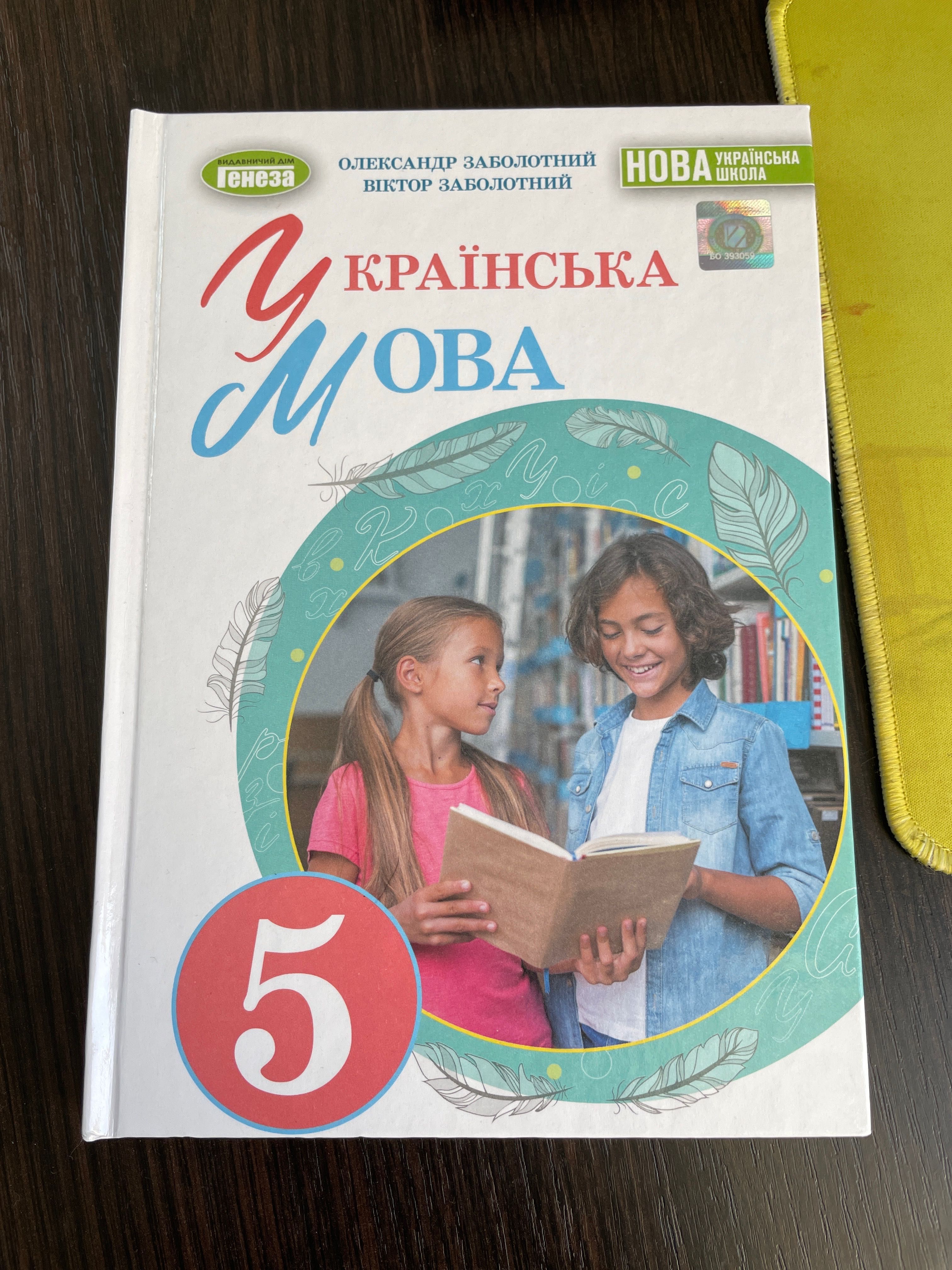 Українська мова 5 клас Заболотний