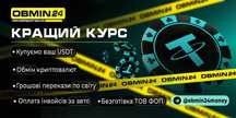 Обмін USDT, купівля та продаж криптовалюти. Обмен покупка продажа Хмел