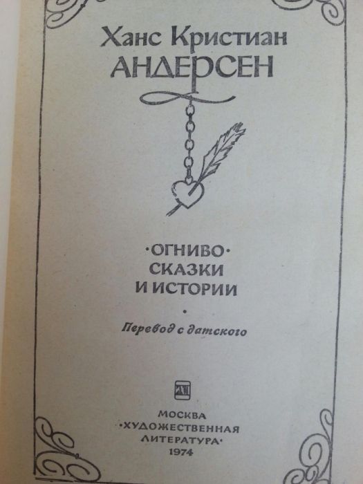 Книга Х. К. Андерсен. Сказки