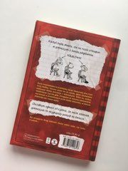 Dziennik cwaniaczka pierwsza część