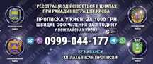 Прописка в Дія в Києві Реєстрація місця проживання Київ Киев Дия Дію