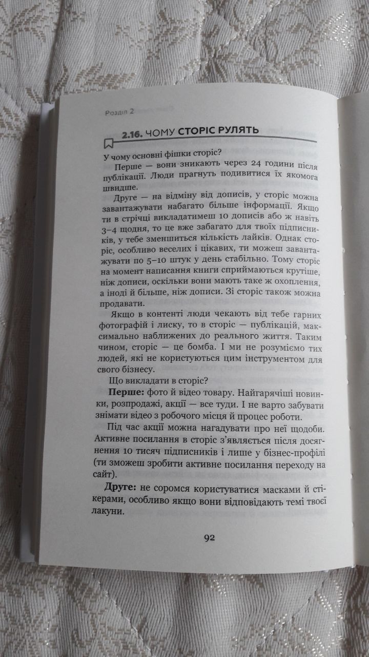 Книга Адміністратор Інстаграм нова