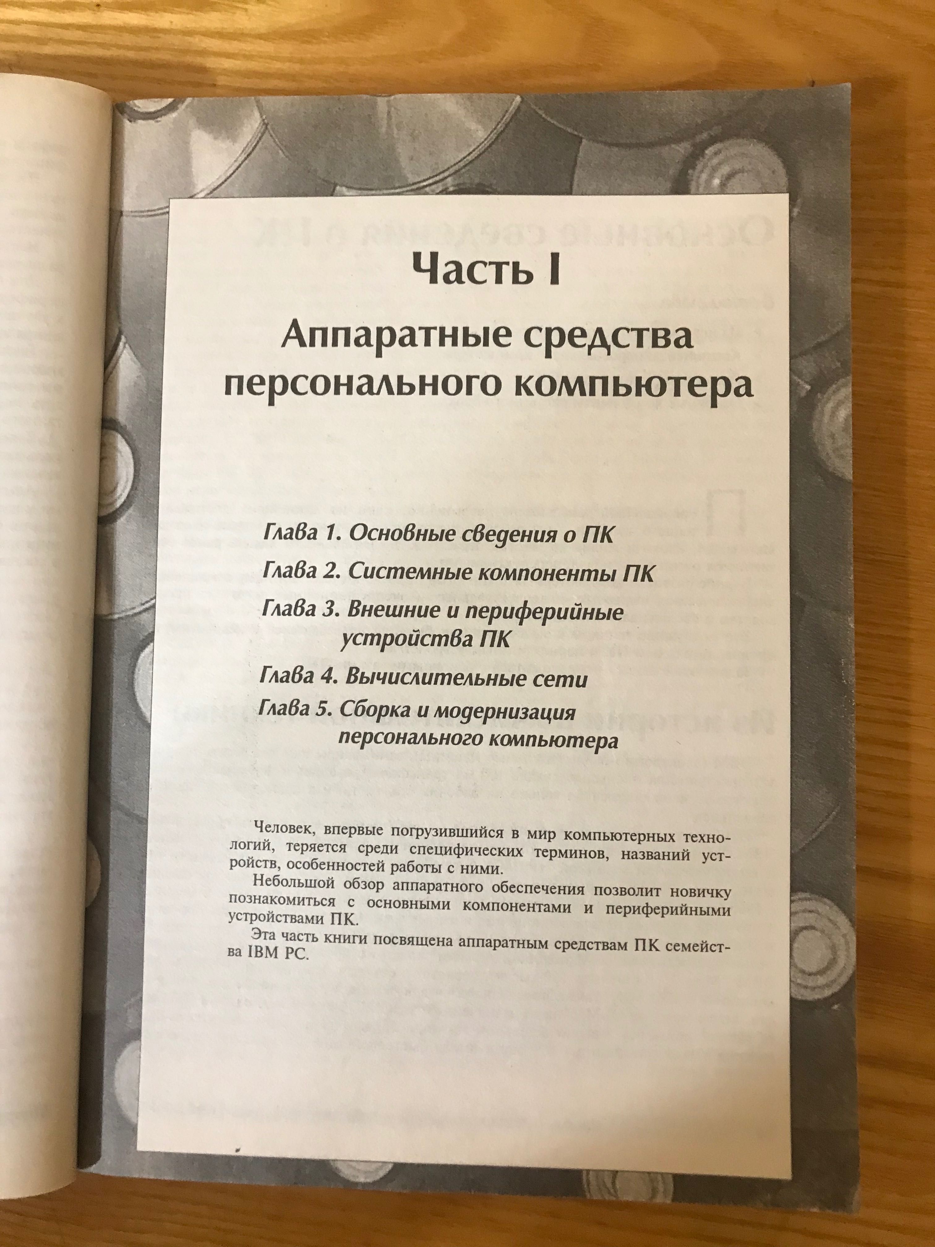 Книга «Персональний комп’ютер» Степаненко О.С.