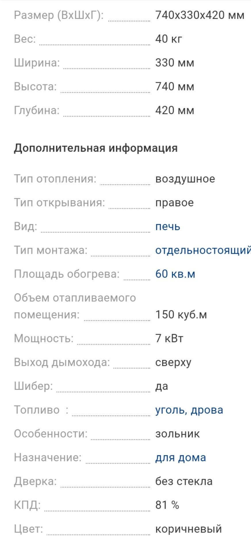 Печь - буржуйка Duval EM-310