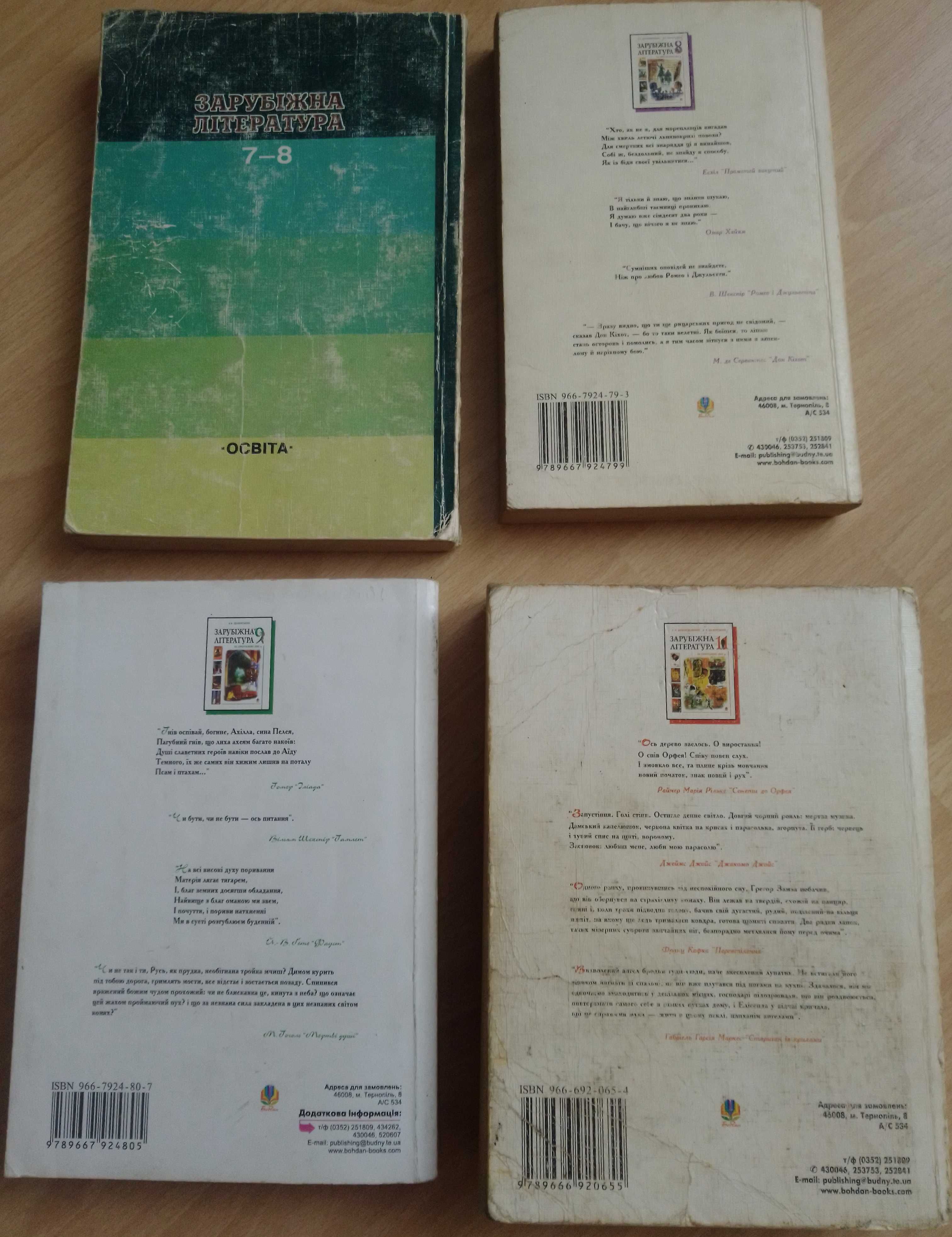 Учебник підручник Зарубіжна література 1996 - 2004