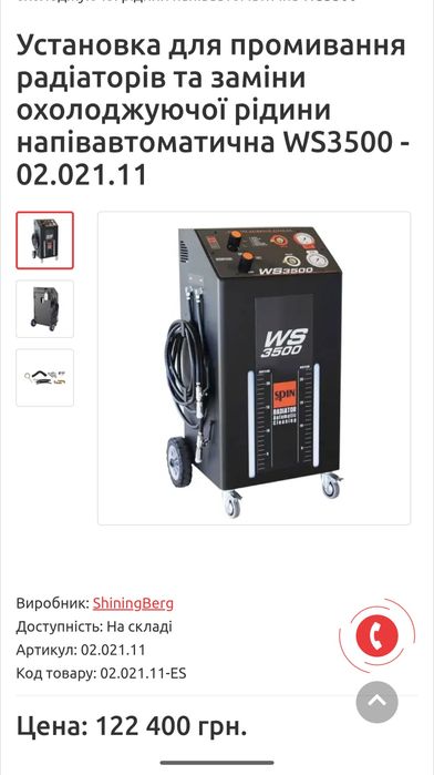 Установка для промивки радіаторів і заміни охолоджувальної рідини.