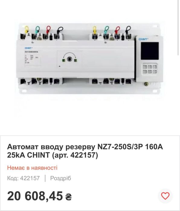 Автомат ввода резерва, АВР CHINT NZ7-250S 160A, abp