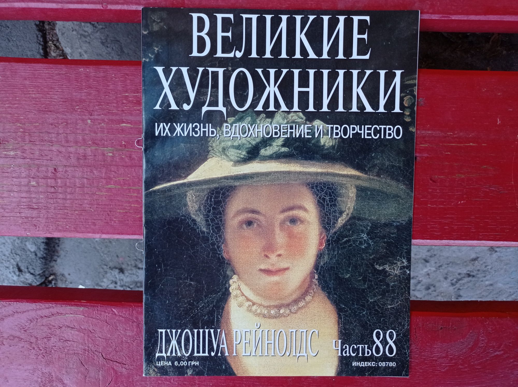 Журналы "Великие Художники" 117шт. Розница. Опт.