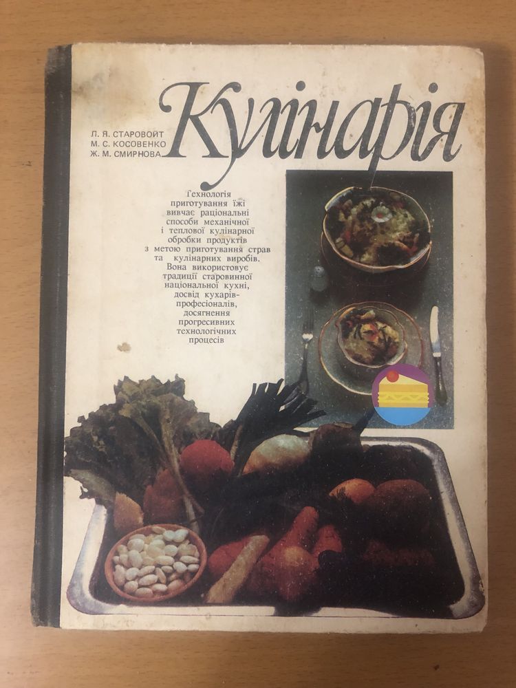 Книга кулинария учебное издание