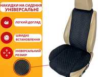 Універсальний чохол на сидіння. Накидка автомобильная чехол на сиденья