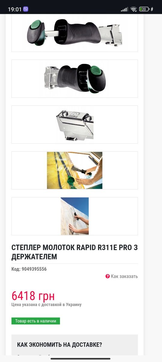 Молоткові степлер rapid pro R311
