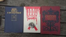 Истории религий Ключ к загадкам мира. Антихрист Библейская энциклопед.