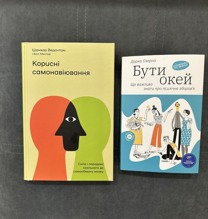 Бути окей Дарка Озерна + Корисні самонавіювання Шанкар Ведантам
