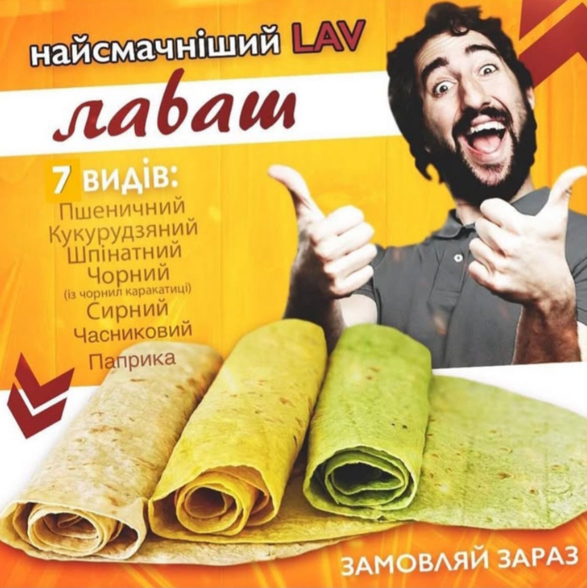 ЛАВАШ ОПТОМ ТА В РОЗДРІБ | Для шаурми | Доставка по Україні