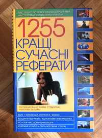 Кращі сучасні реферати хімія українська література фізика географія