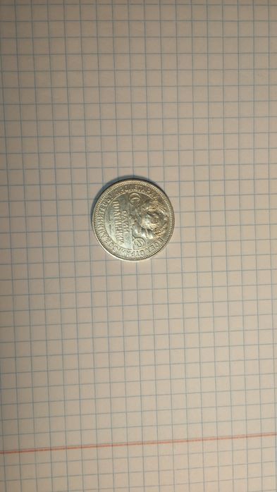 Срібний полтинник 1924 з ініціалами Т•Р та  датою