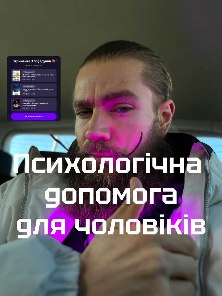 Послуги психолога Кирило Кириловський