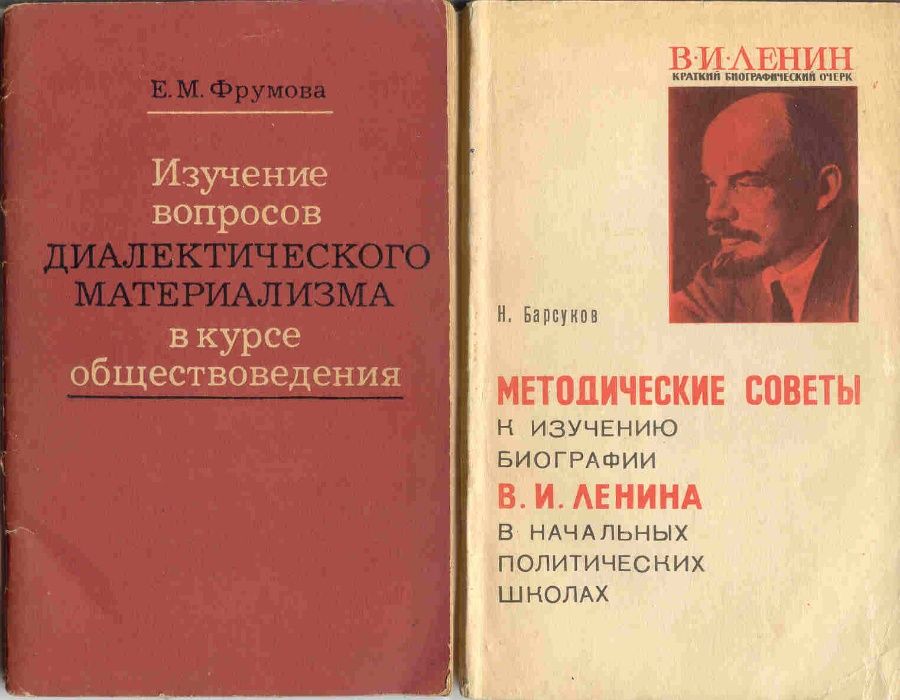 Политическая литература по марксизму-ленинизму