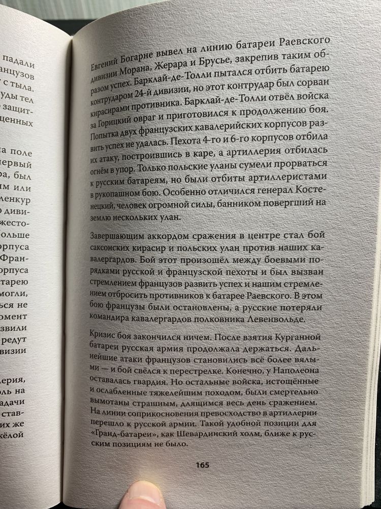 Книга по военной истории. Бородино. Борис Юлин.