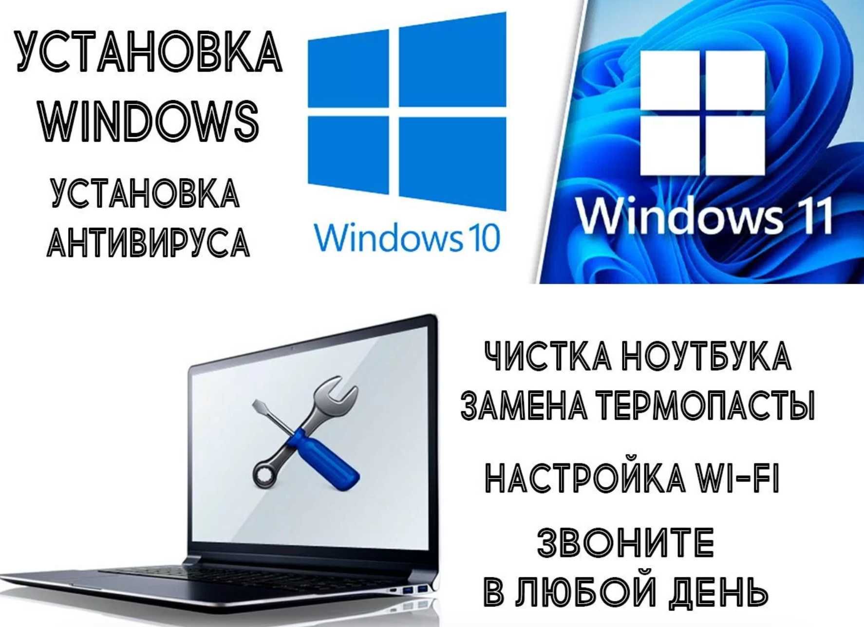 СРОЧНЫЙ Ремонт компьютеров и ноутбуков. Опыт 12 лет! Гарантия 3 мес!