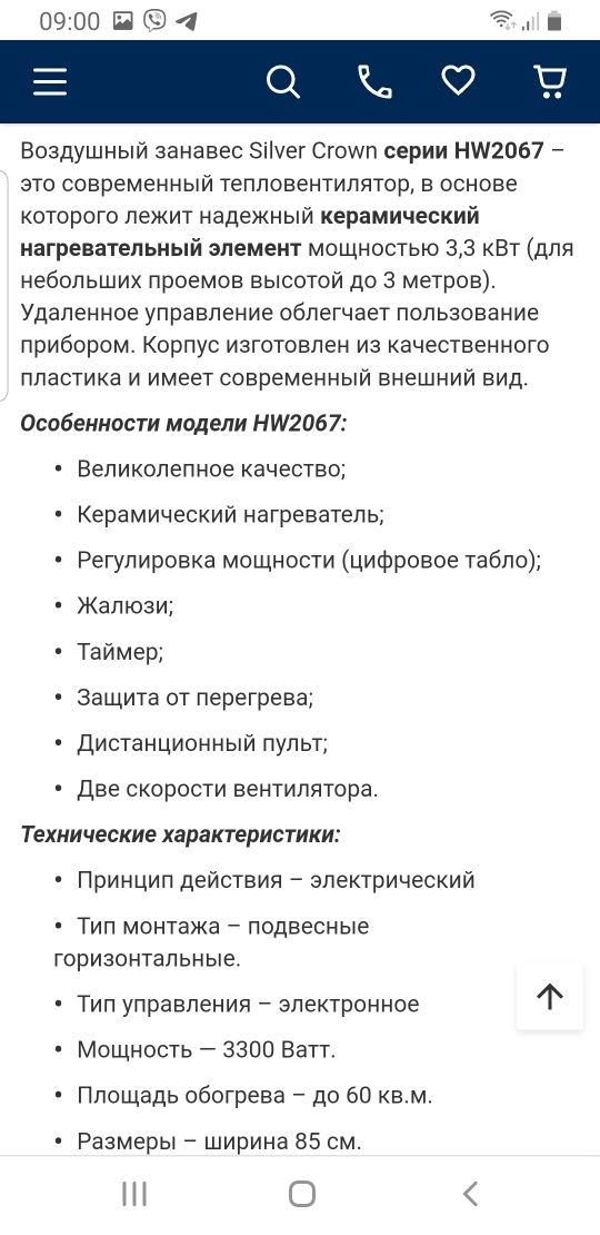 Продам теплову завісу