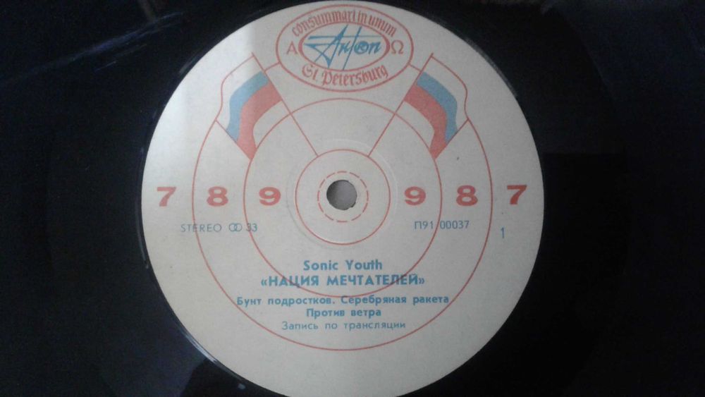 LP Нация мечтателей Sonik Youth Полад Бюль-Бюль Оглы гр.На-На Утёсов