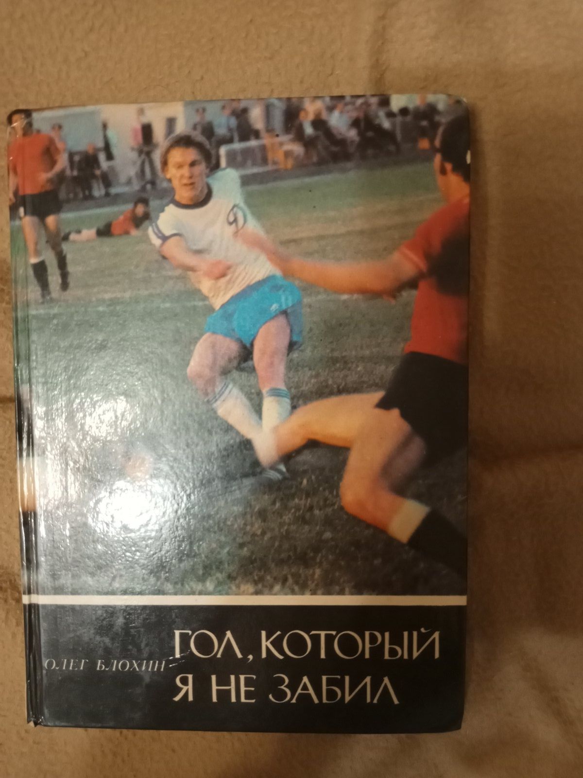 Книги про футбол