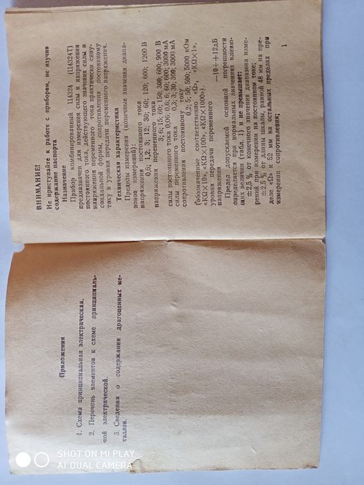 Прибор комбинированный Ц4324