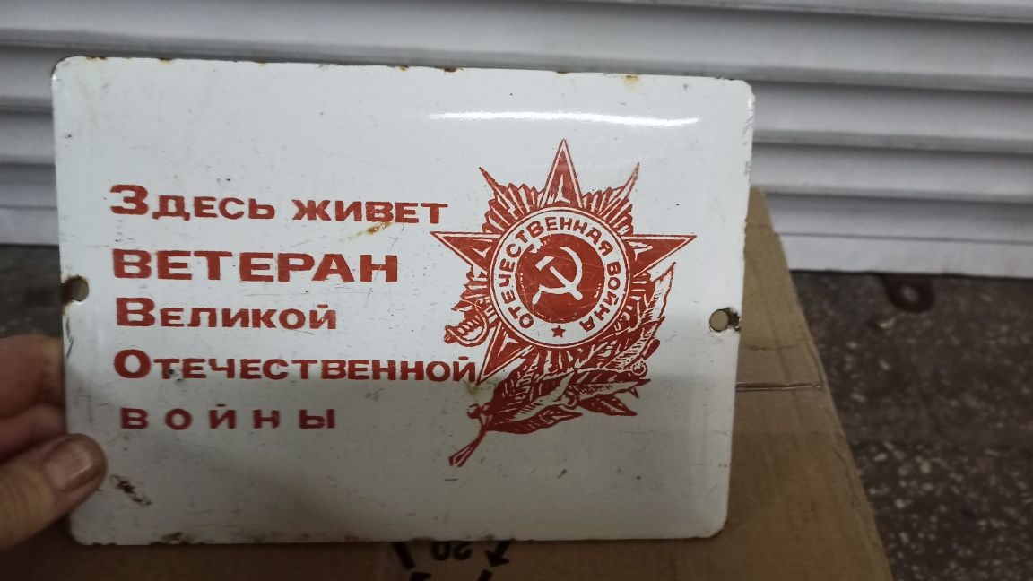Рекламная табличка СССР Эмаль