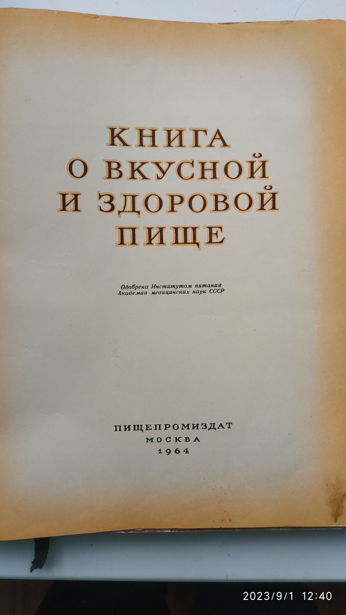 Пища. Сонник. Всё для хозяек.