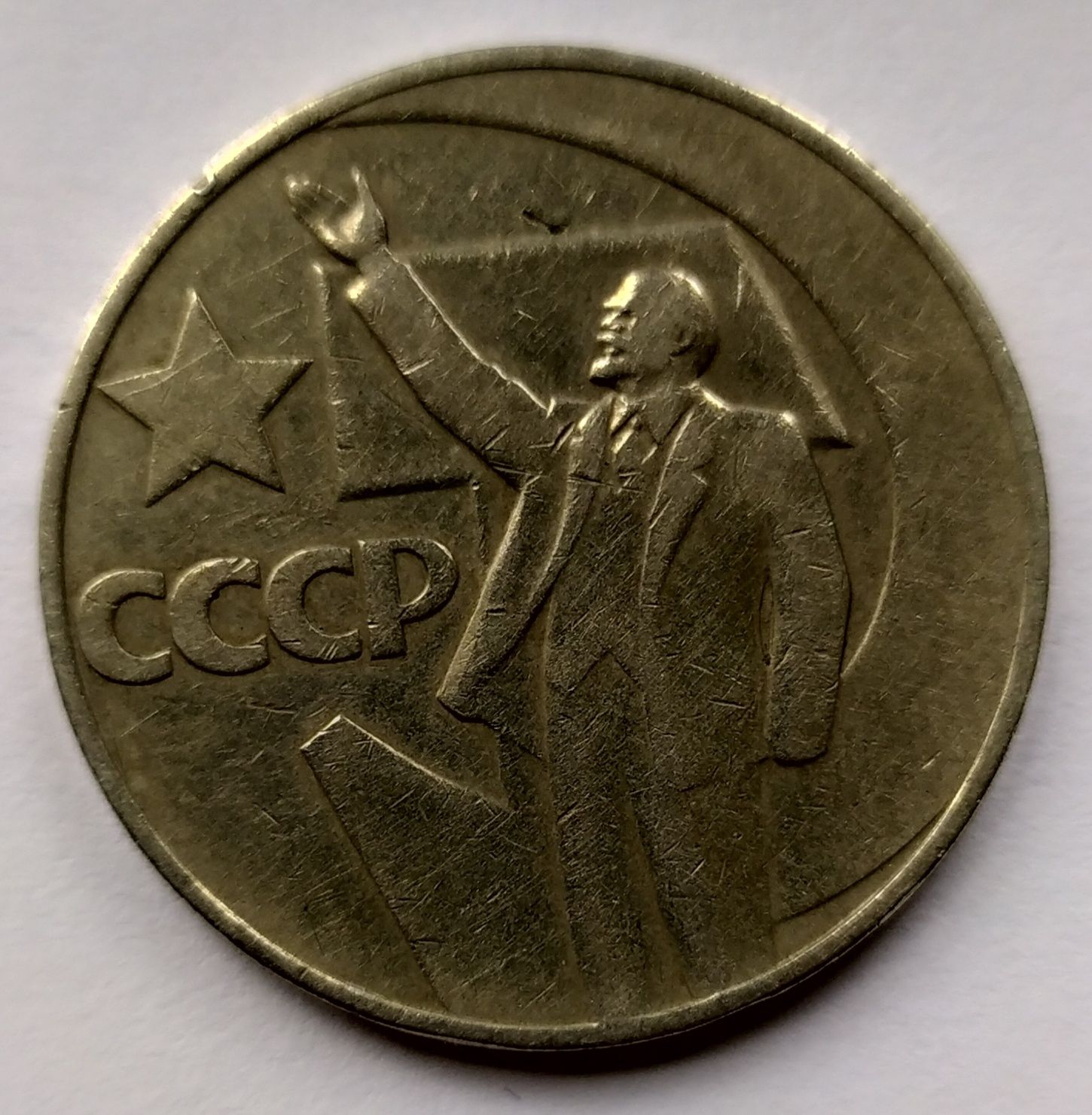 1 рубль СССР 1967 год