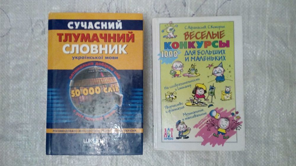 "Сучасний тлумачний словник украiнськоi мови", ред.В.В.Дубiчинського