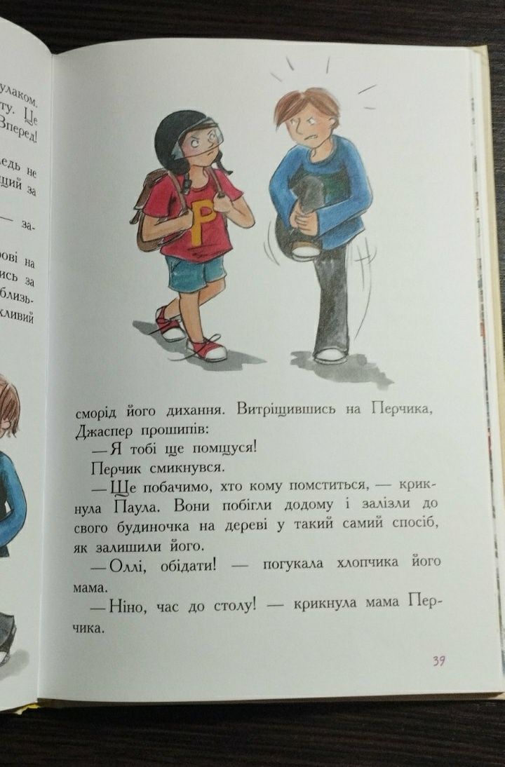 Книга Перчик, М'ята та школа.