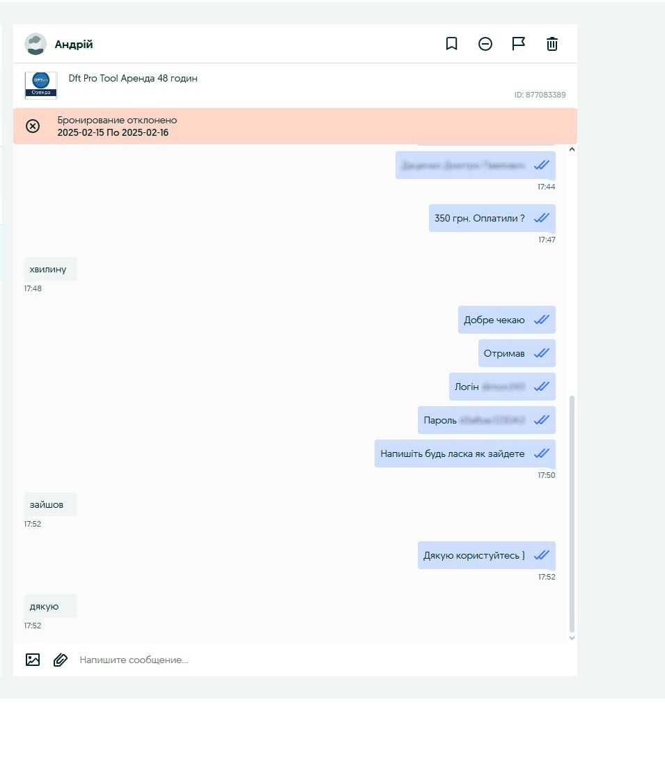 DFT Pro Tool Аренда