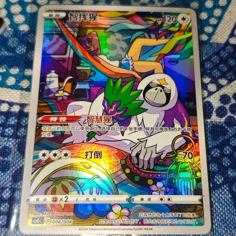 Oranguru card holder + card sealed - Pokémon