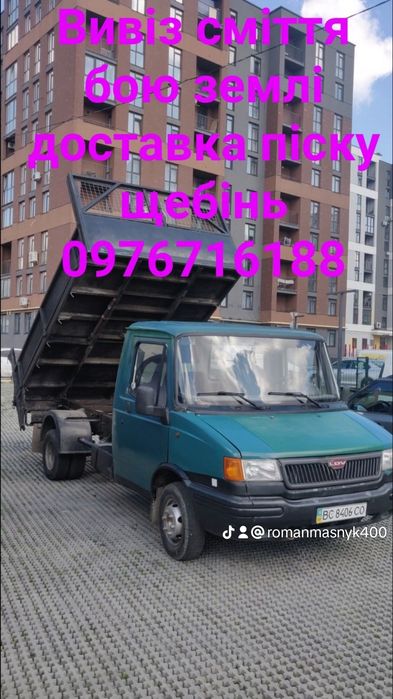 Вивіз сміття ДЕШЕВО