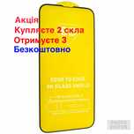 1+1=3| Защитное стекло 9D iPhone 12 / 12 Pro | Захисне скло айфон