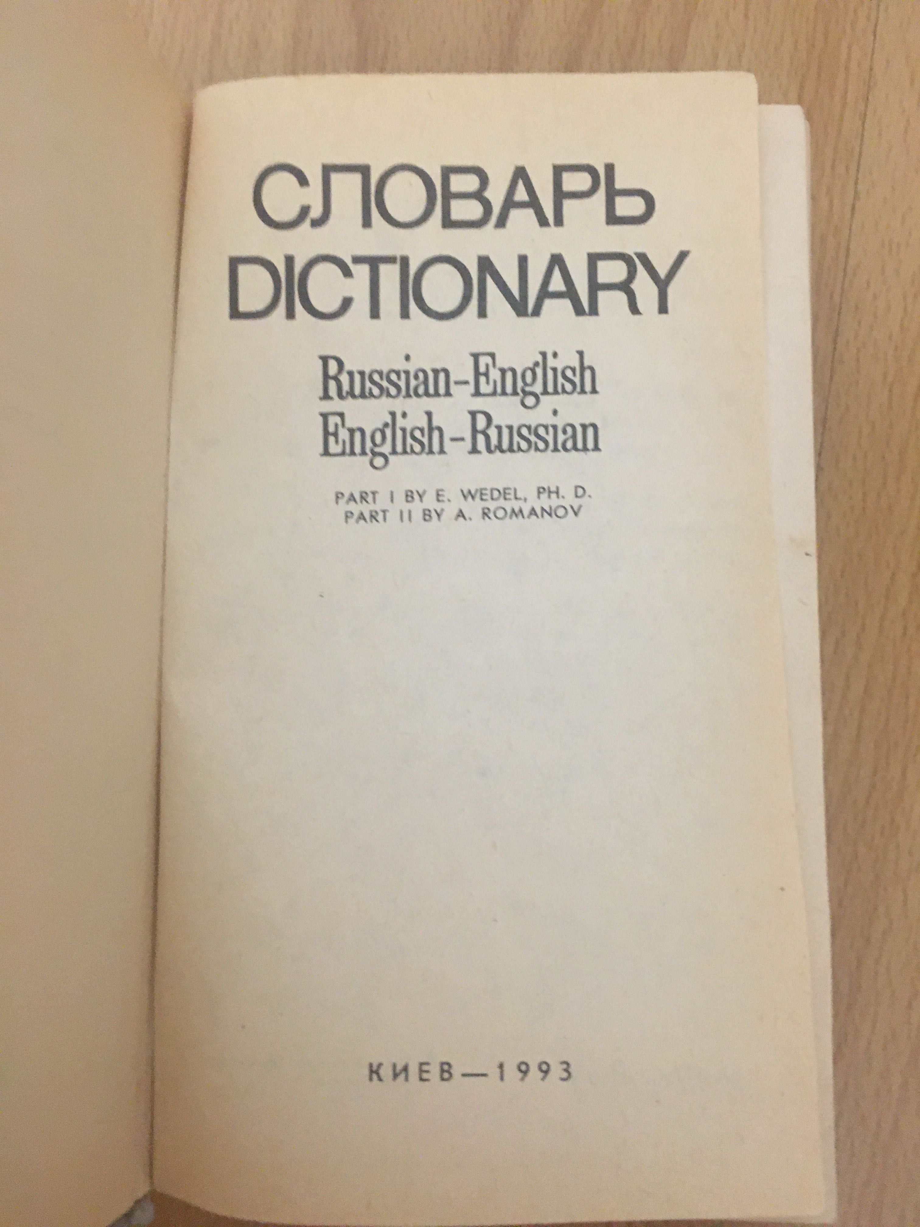 Словарь Dictionary Russian English русско-английский, англо-русский