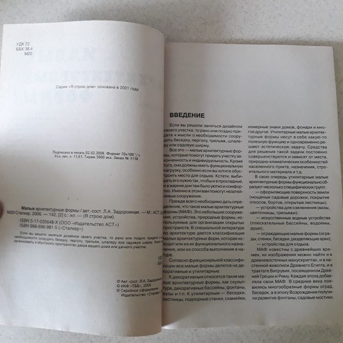 Малые архетектурные формы. Книга